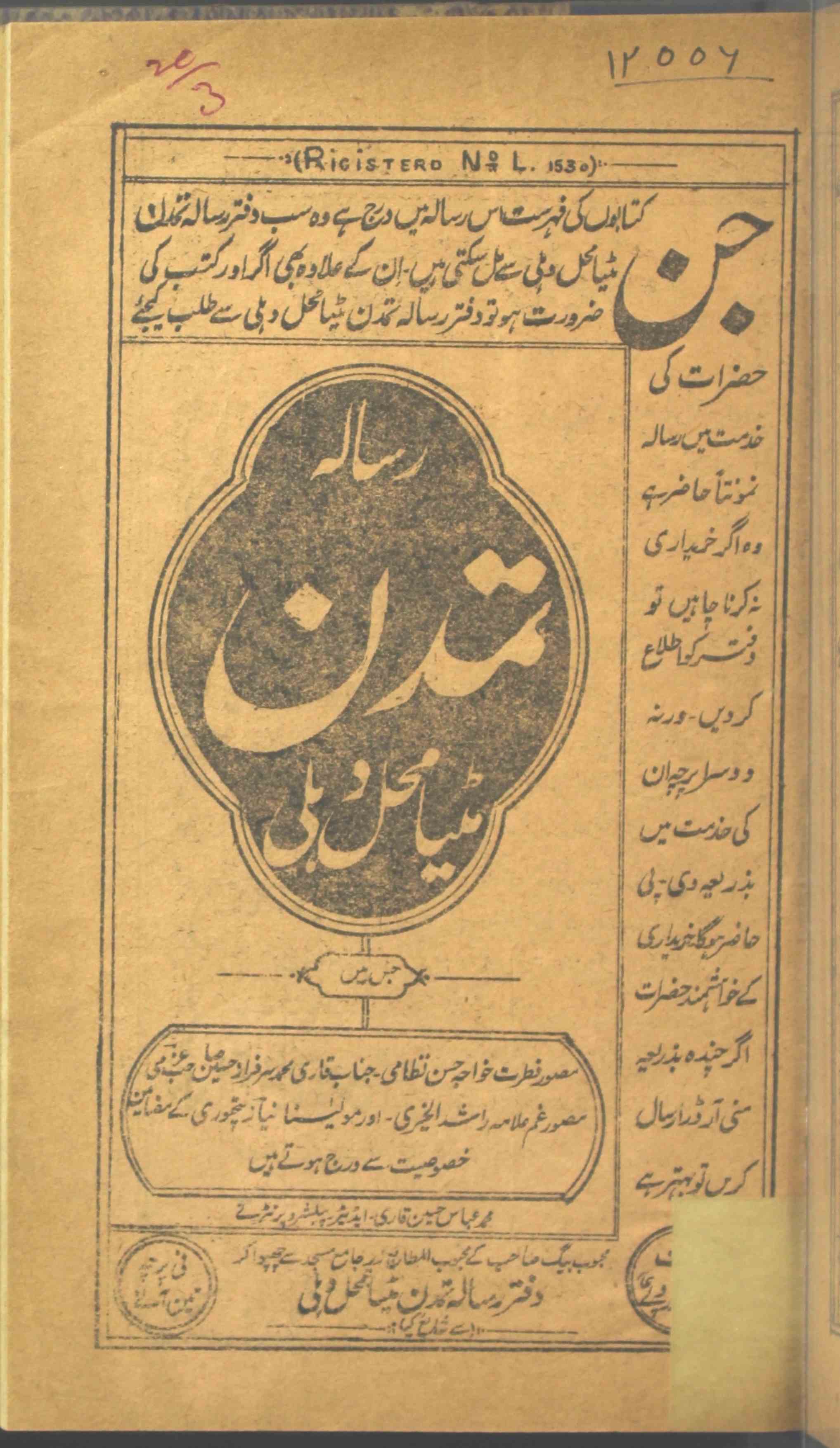 Tamaddun Jild 20 No 3 March 1924