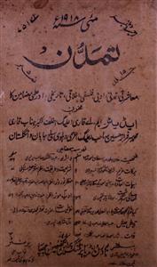 Tammadun Jild 15 No 5 May 1918-SVK-Shumara Number-005