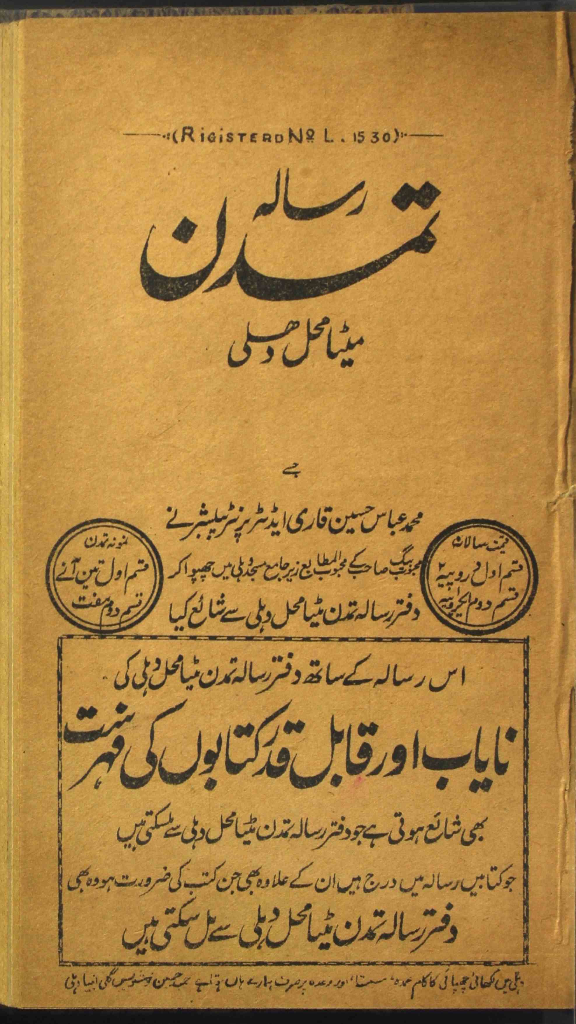 Tamaddun Jild 20 No 6 June 1924-Shumara Number-006
