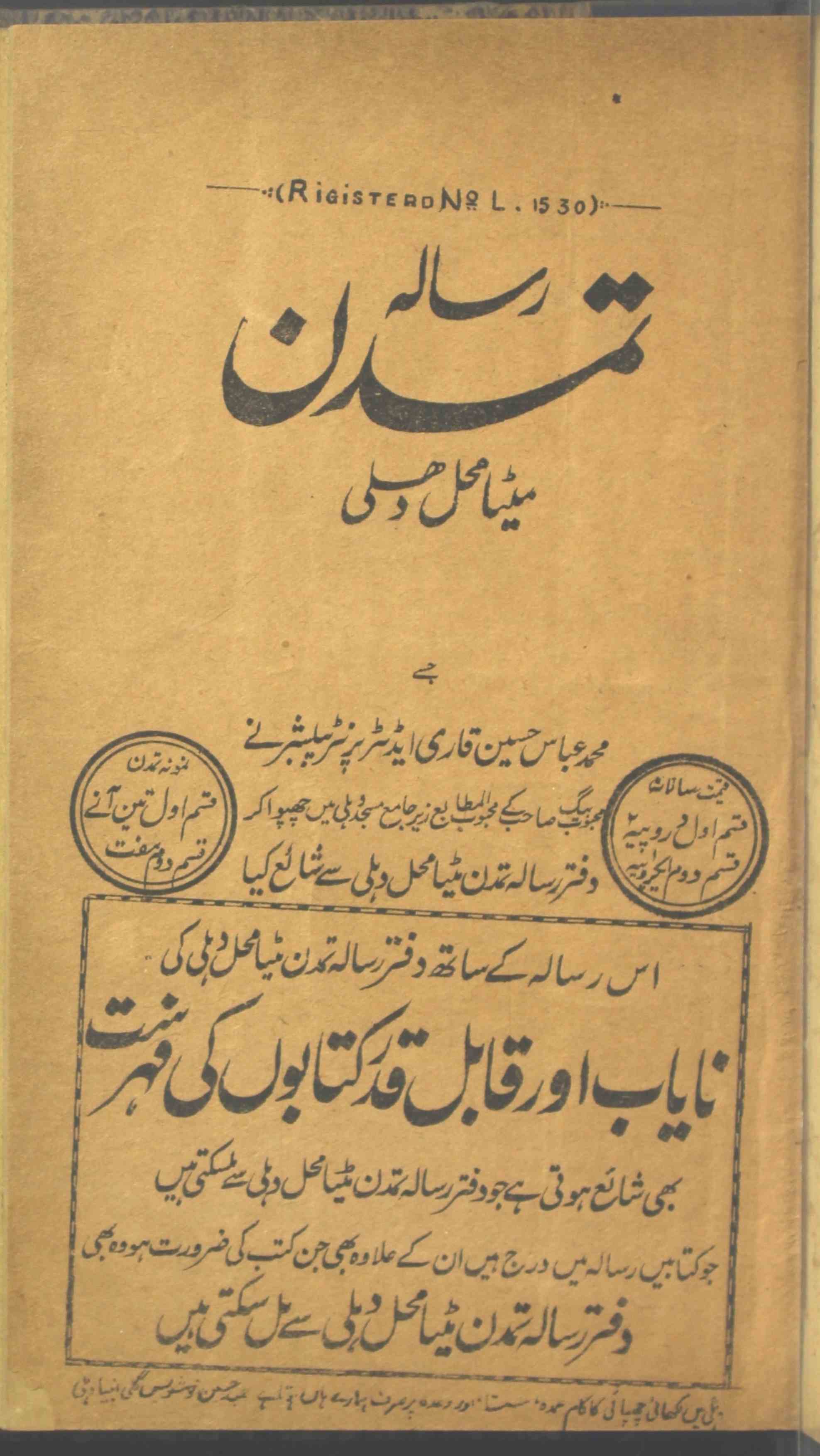 Tamaddun Jild 20 No 8 August 1924-Shumara Number-008