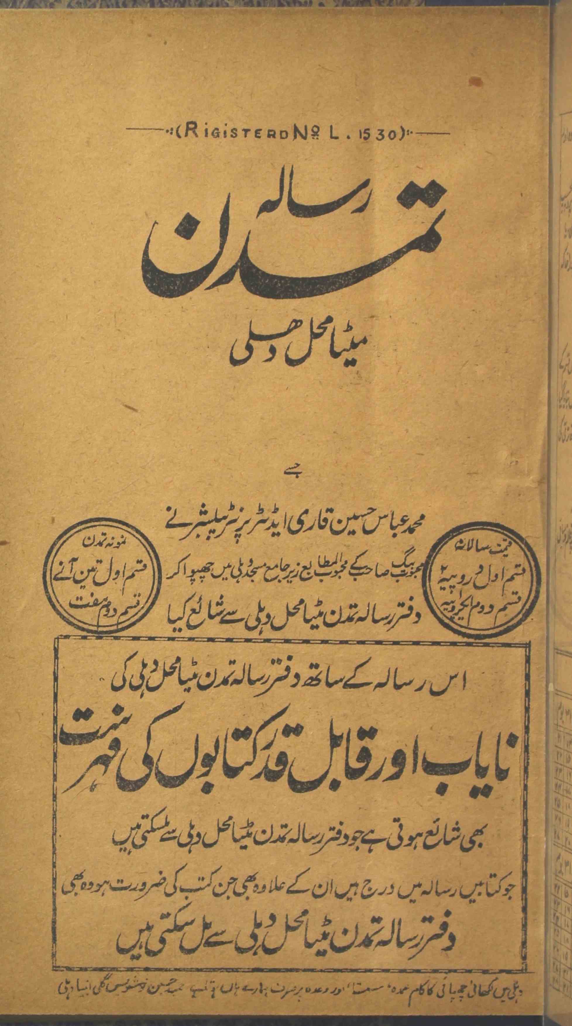 Tamaddun Jild 20 No 10 November 1924-Shumara Number-010