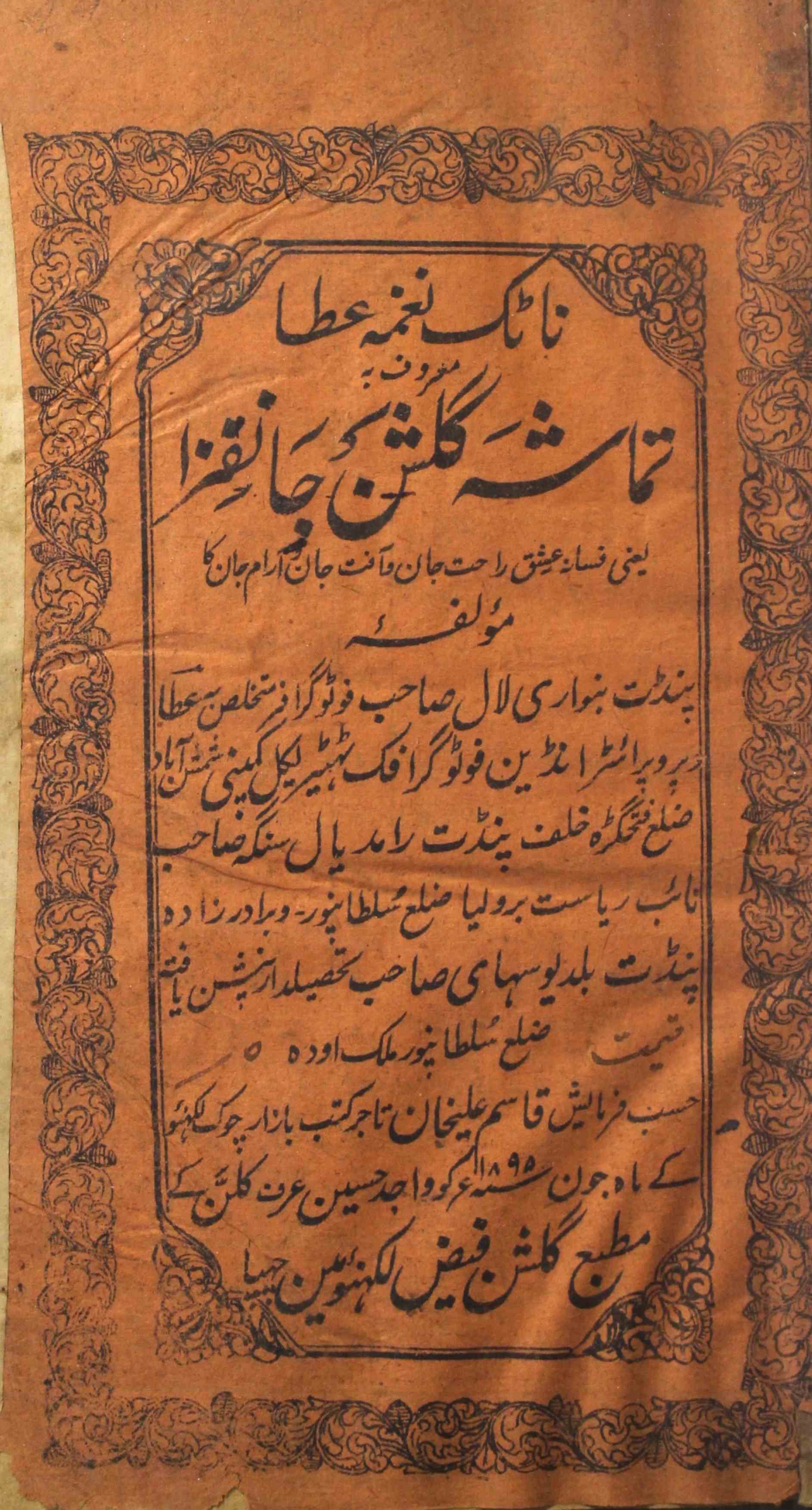 Tamasha-e-Gulshan-e-Janfiza