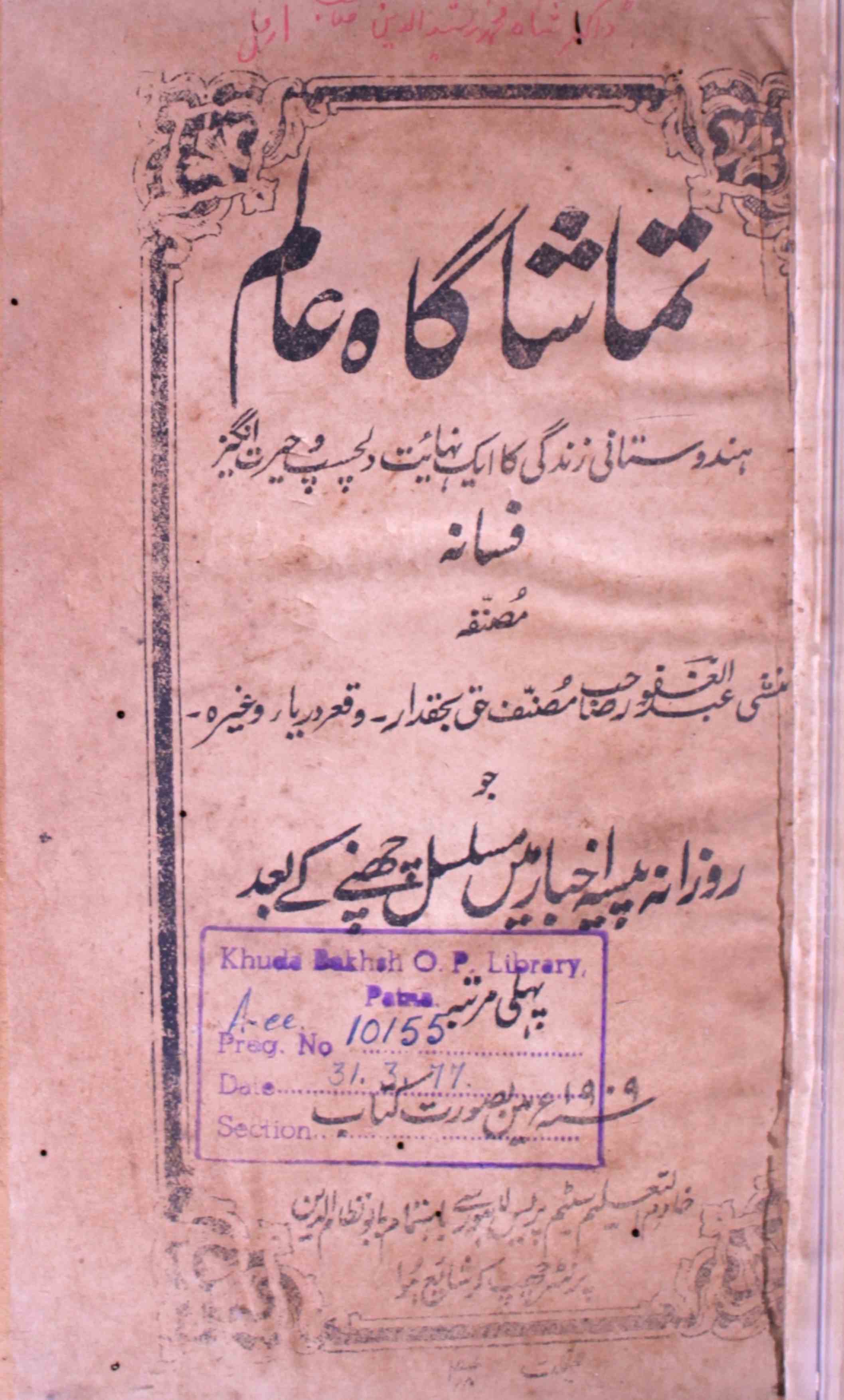 Tamashagah-e-Alam