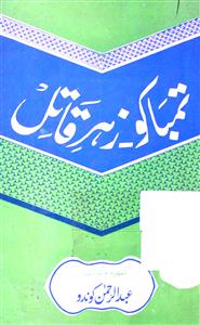 Tambaku Zahr-e-Qatil
