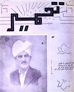 Tameer Mehjoor Number Jild-2,Shumara-4-5,Apr-May-1957
