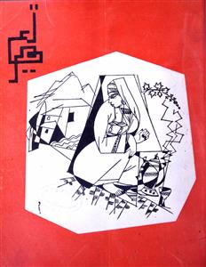 Tameer Jild 7 Sh. 5 Oct. 1962