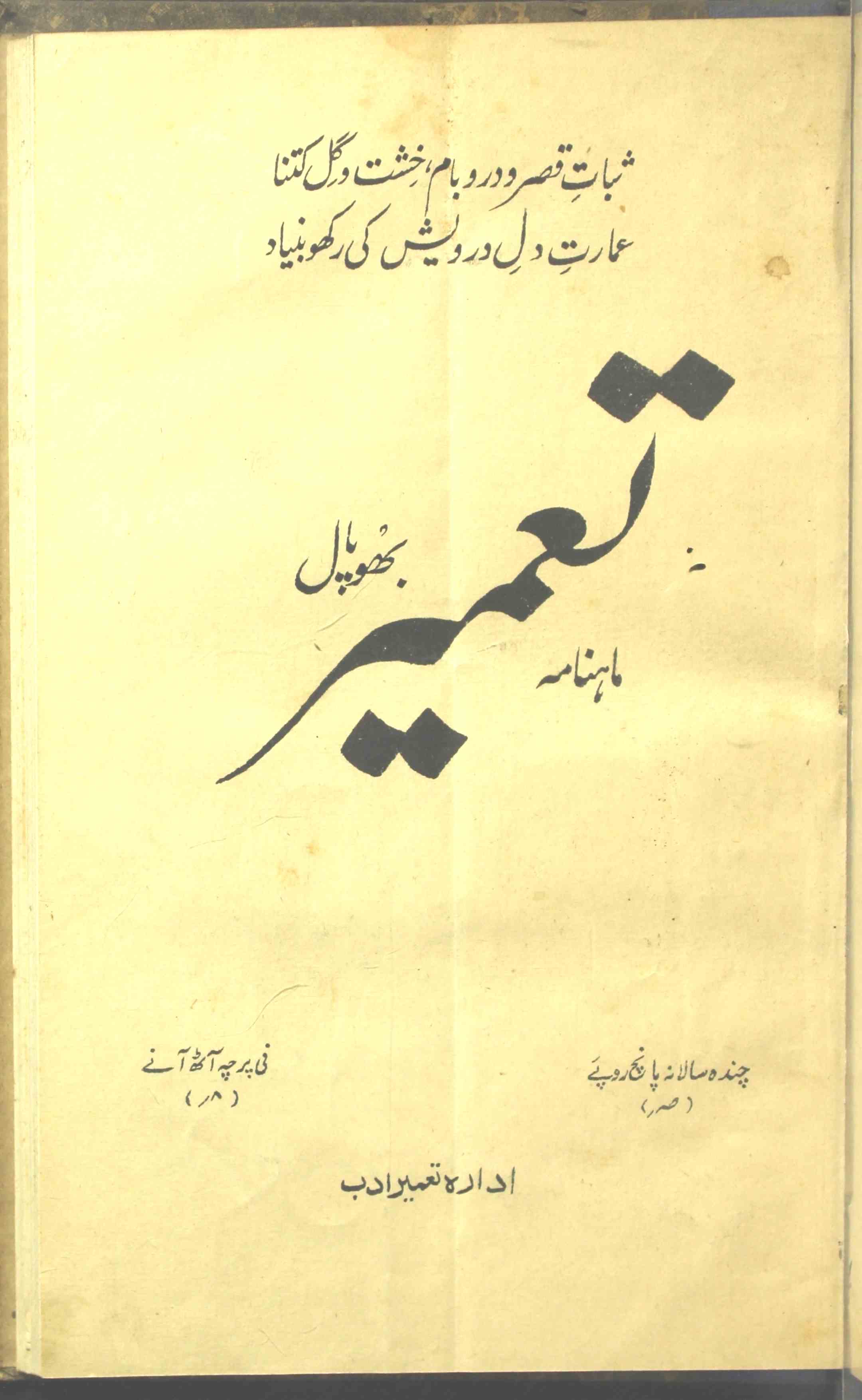 Tameer Jild 1 Shumara 3 March 1947-Shumara Number-003