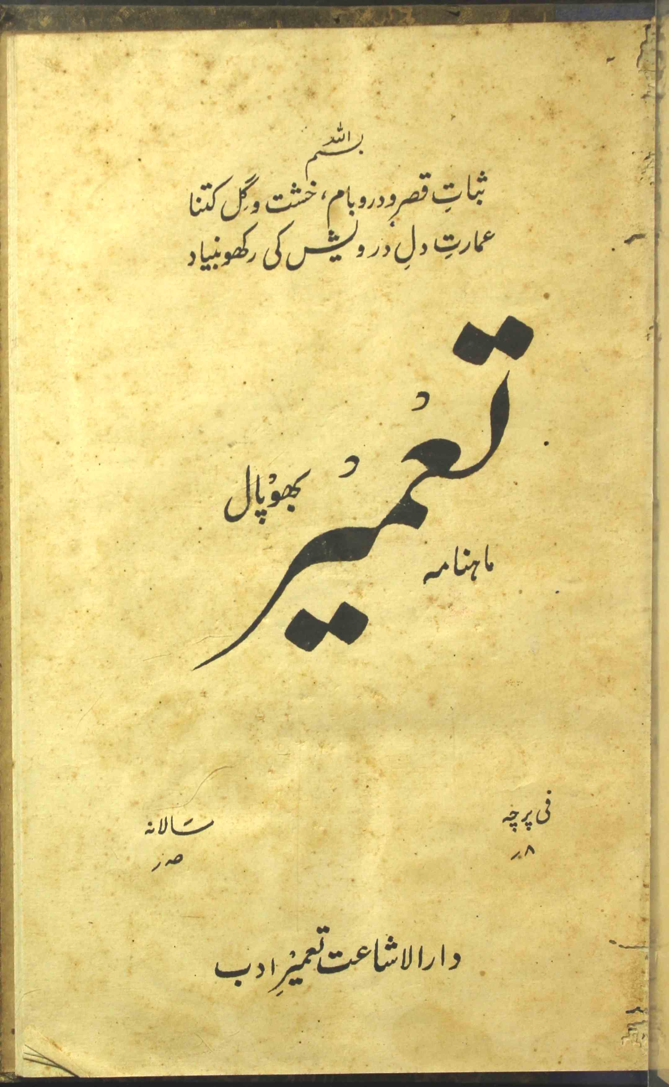 Tameer Jild 1 Shumara 5 May 1947-Shumara Number-005