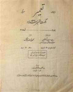 Tameer Jild 6 Shumara 31 Aug-Sep 1961-Svk-Shumara Number-031