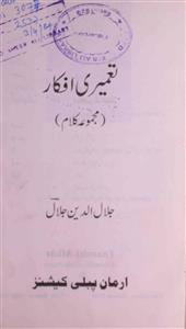 تعمیری افکار