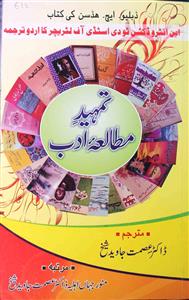 tamheed-e-mutala-e-adab