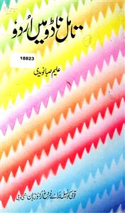 Tamil Nadu Men Urdu by Aleem Saba Navedi | Rekhta