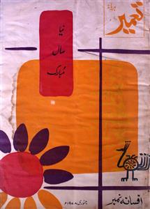 Tameer No 1 January 1978-SVK-Shumara Number-001