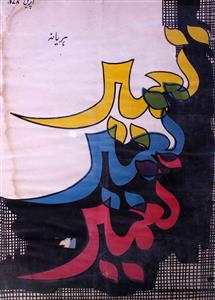 Tameer No 4 April 1978-SVK