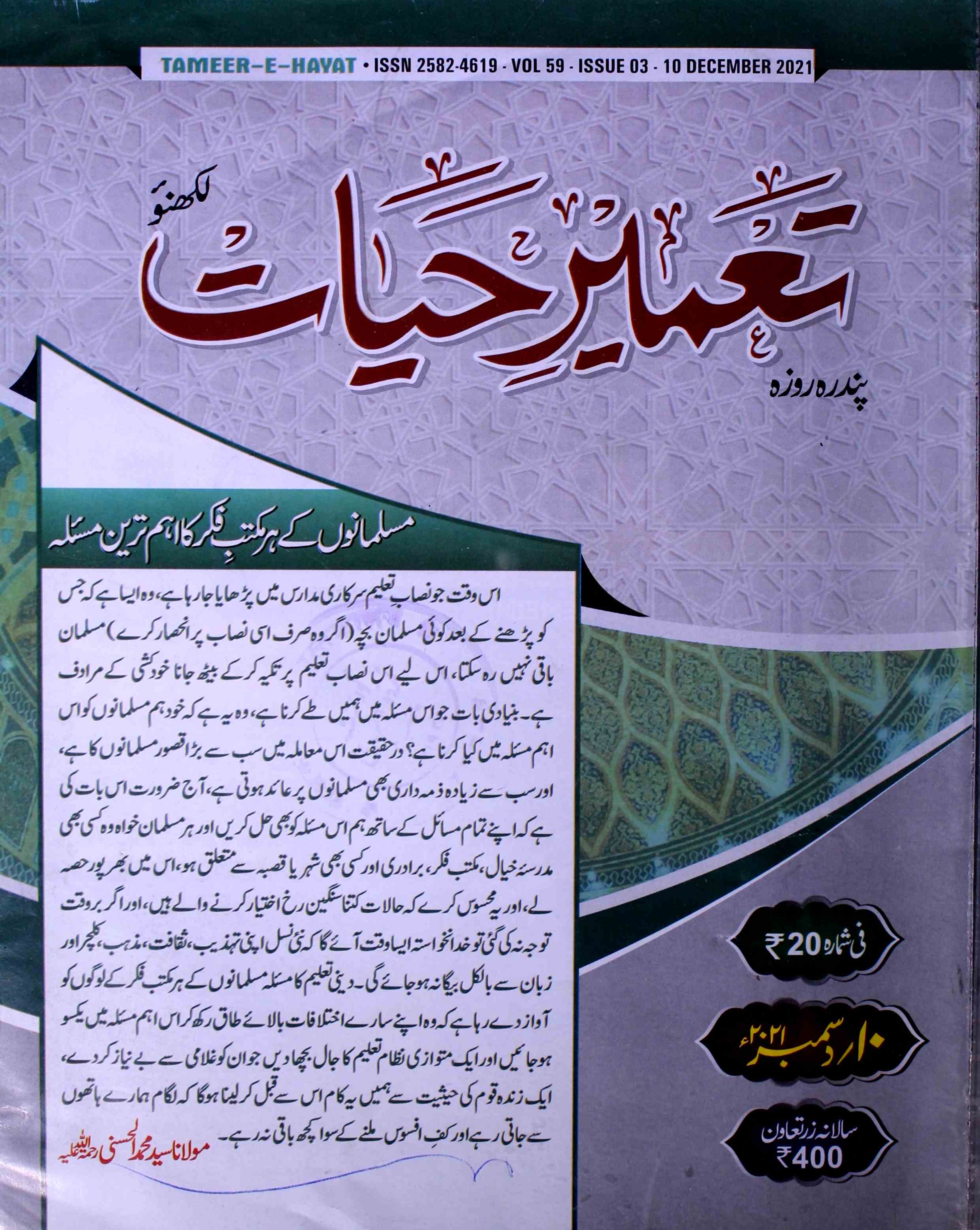 Tameer e Hayat vol 59 Issue no 03-Shumara Number-003