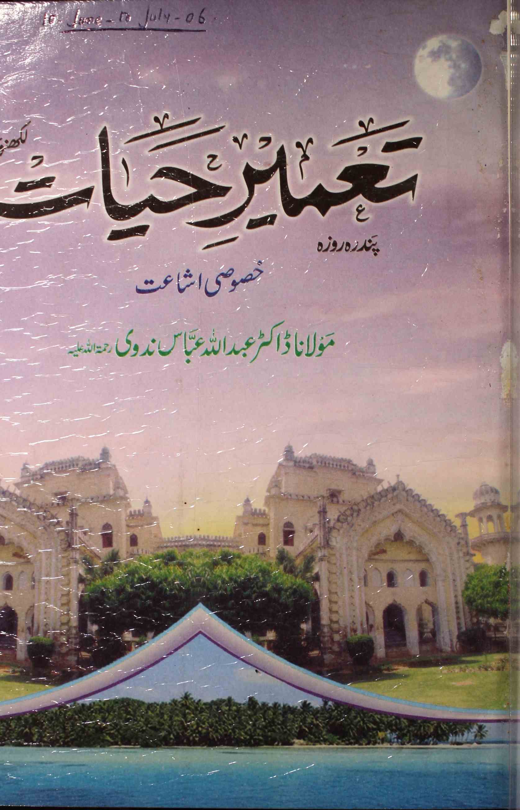Tameer-e- Hayat Jild 43 Shumara 15-17-Shumara Number-015, 016, 017