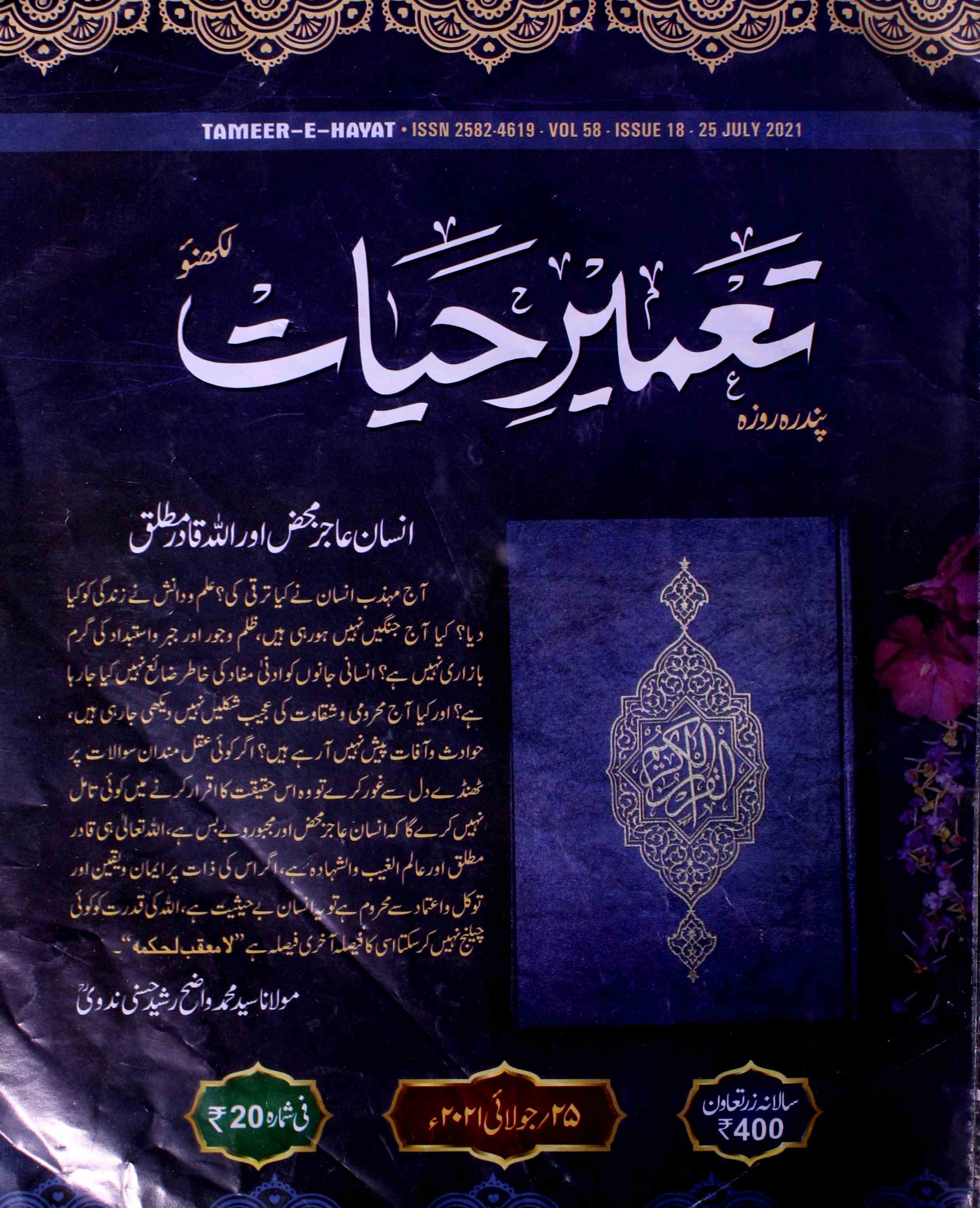 Tameer e Hayat vol 58 Issue no 18-Shumara Number-018