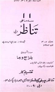 Tanazur Jild 2-3 June-1983-Shumaara Number-000