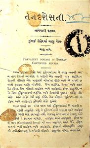 તંનદોરસતી