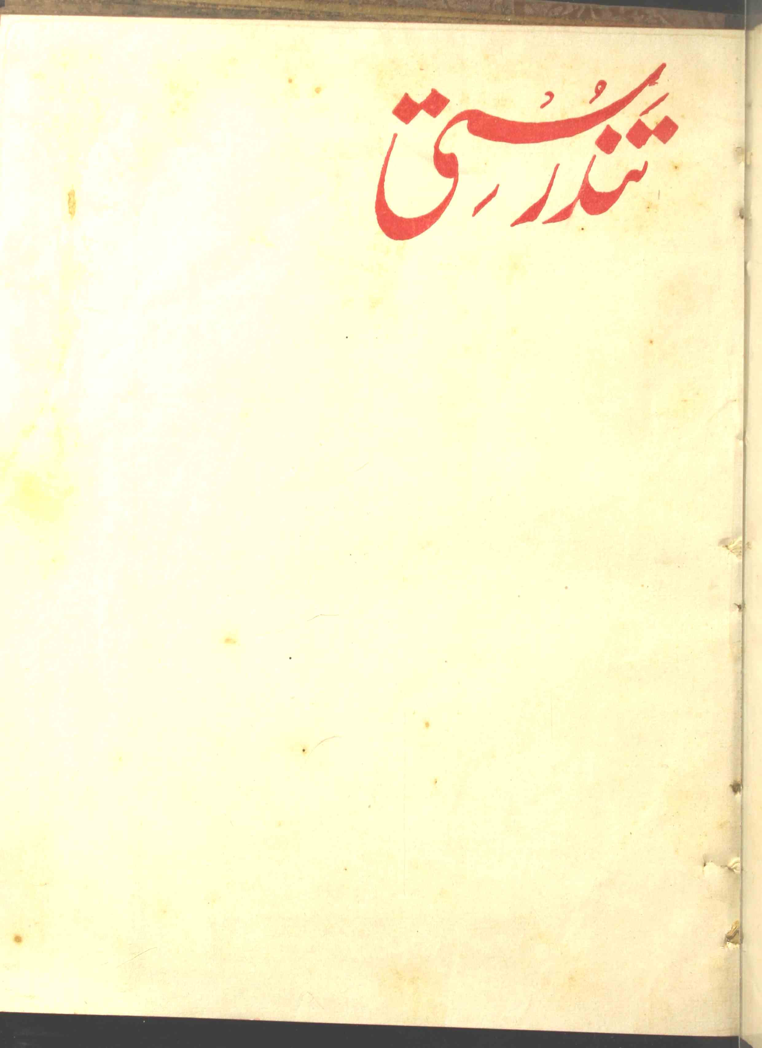 Tandrosti Jild 4 No 4 July 1939-Shumara Number-004