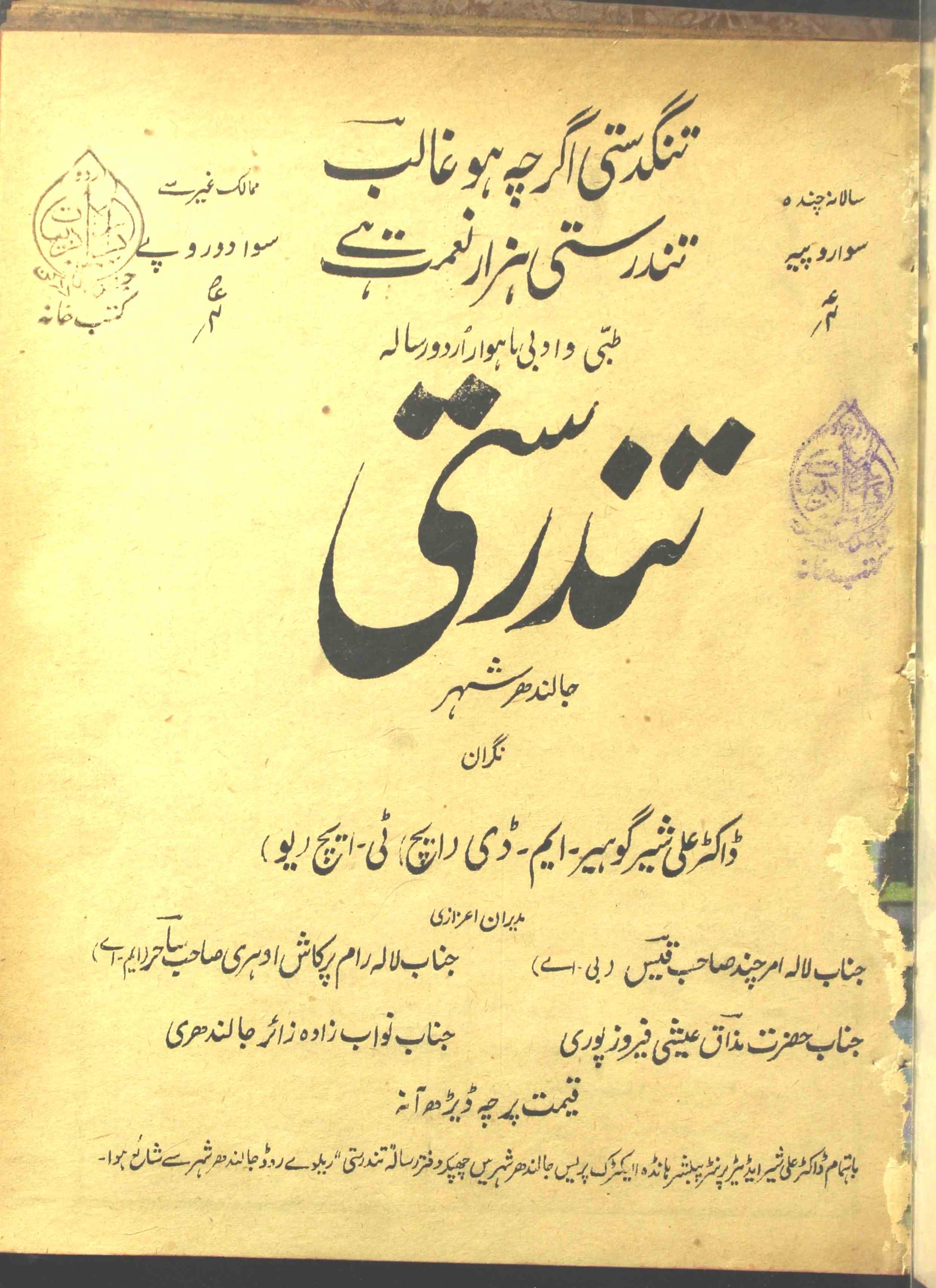 Tandrosti Jild 4 No 5 August 1939-Shumara Number-005