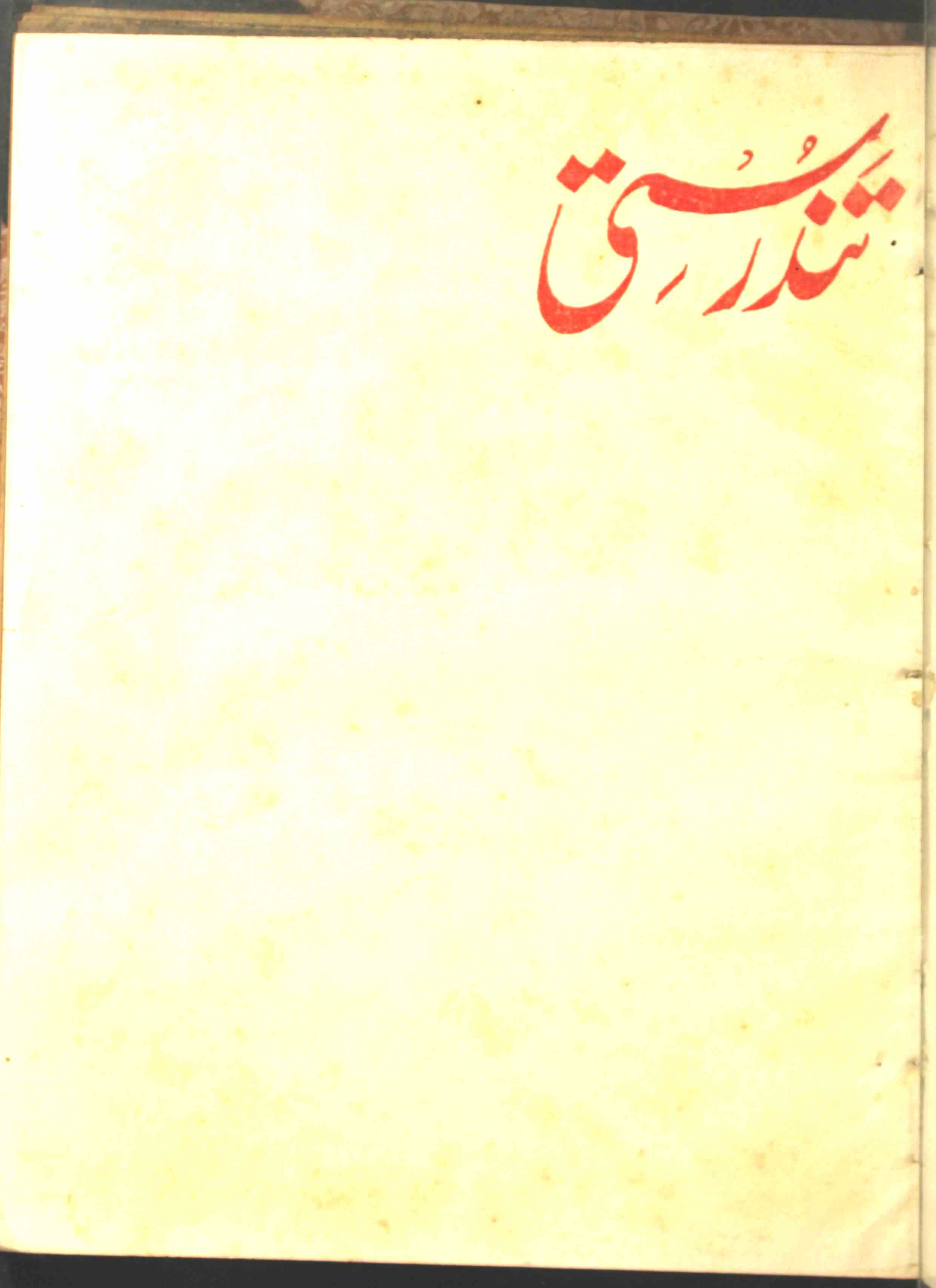 Tandrosti Jild 4 No 6 September 1939-Shumara Number-006