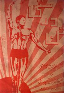 Tandurusti jild-1,Number-2,Aug-1947-Shumara Number-002