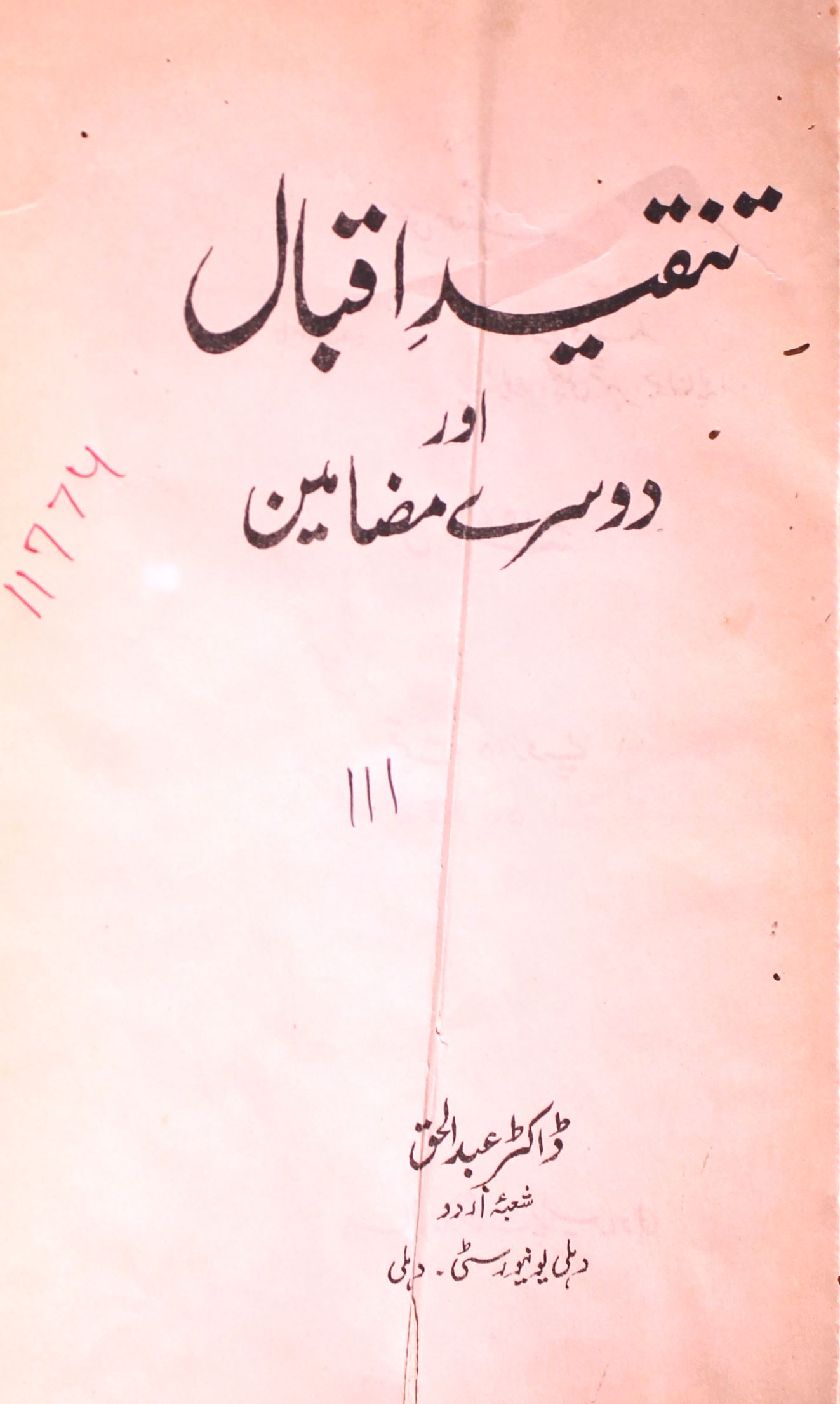 Tanqeed-e-Iqbal Aur Dusray Mazameen