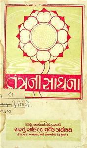 તંત્રની સાધના