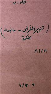 Tanvir Ul Sharq Jild 2 Number 4,5 April,May 1909-SVK-Shumara Number-004,005