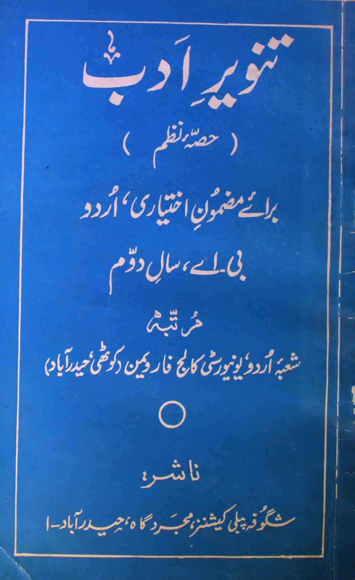 Tanveer-e-Adab
