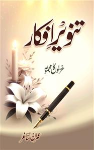 تنویر افکار