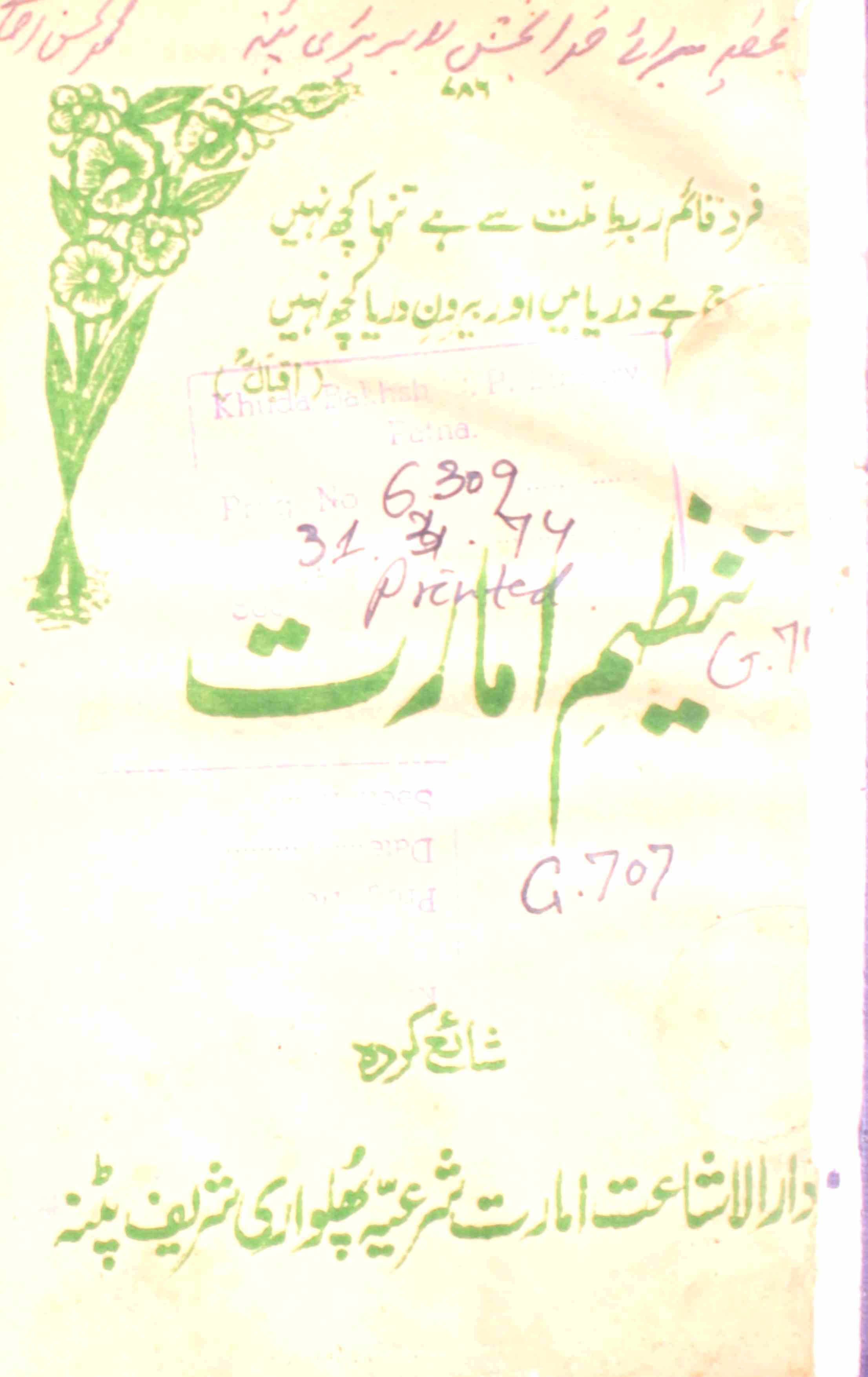 Tanzeem-e-Imarat