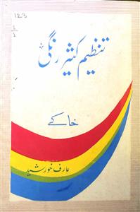 Tanzeem Kaseer Rangi