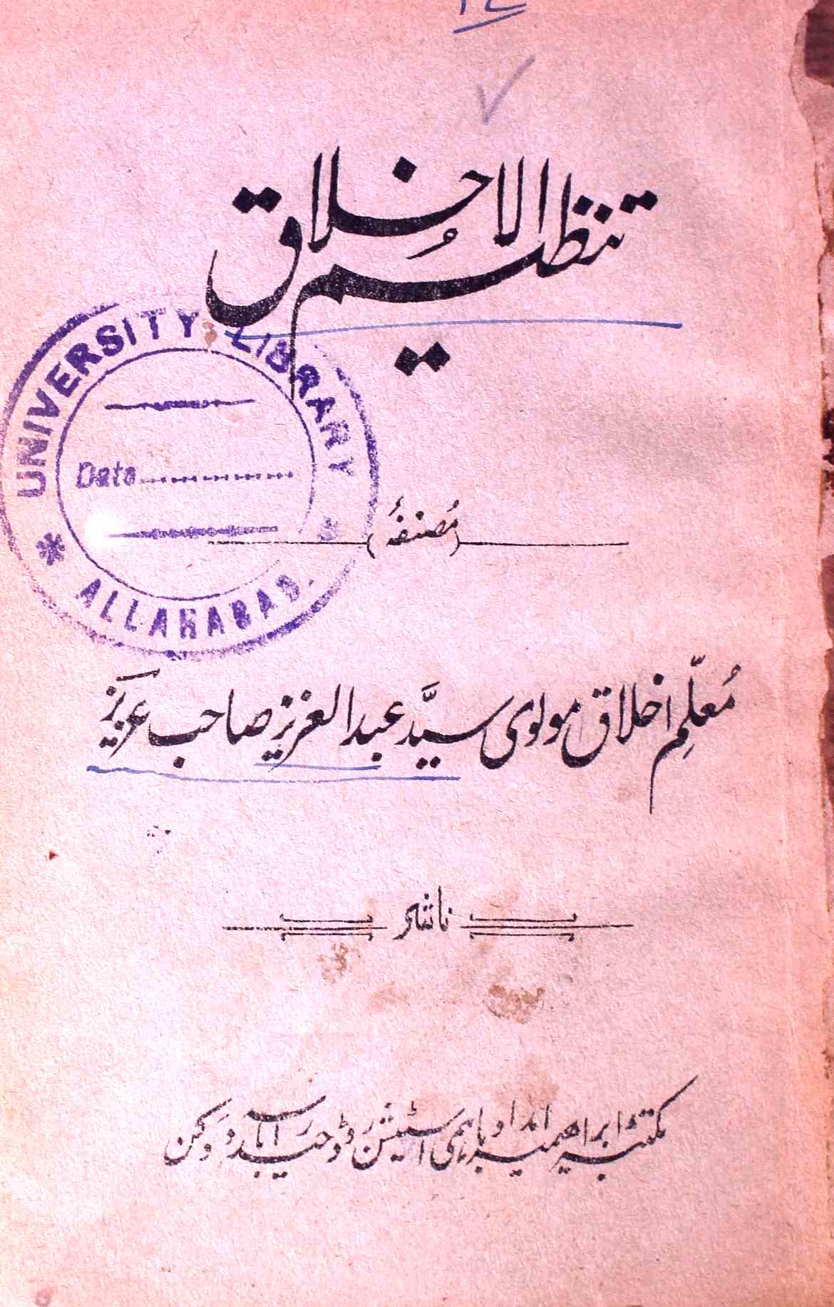 Tanzeem-ul-Akhlaq