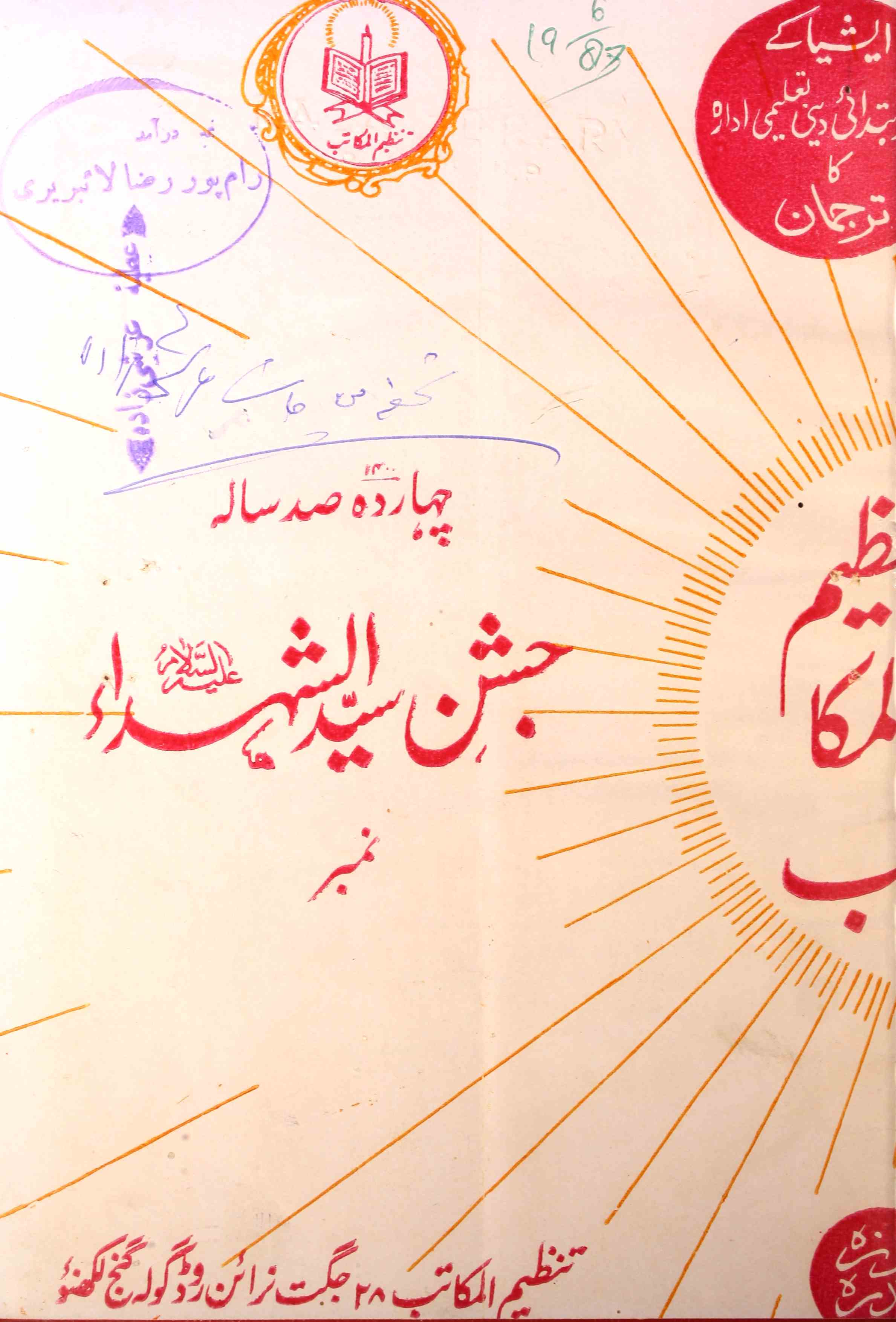 Tanzeem Ul Makatib Jild 5 Shumara 2   May 1984-Shumara Number-002