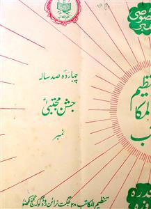 Tanzeemul Makatib Jild 4 Shumara 5 July 1983-Shumara Number-005