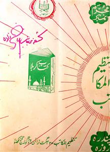 Tanzeemul Makatib Jild 4 Shumara 11  Oct  1983-Shumara Number-011