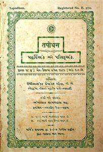 તપોધન