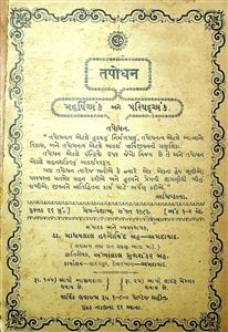 તપોધન