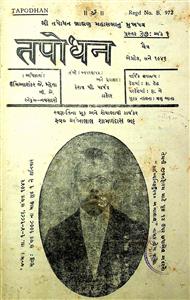 તપોધન