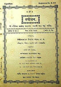 તપોધન