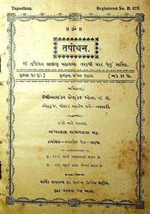 તપોધન