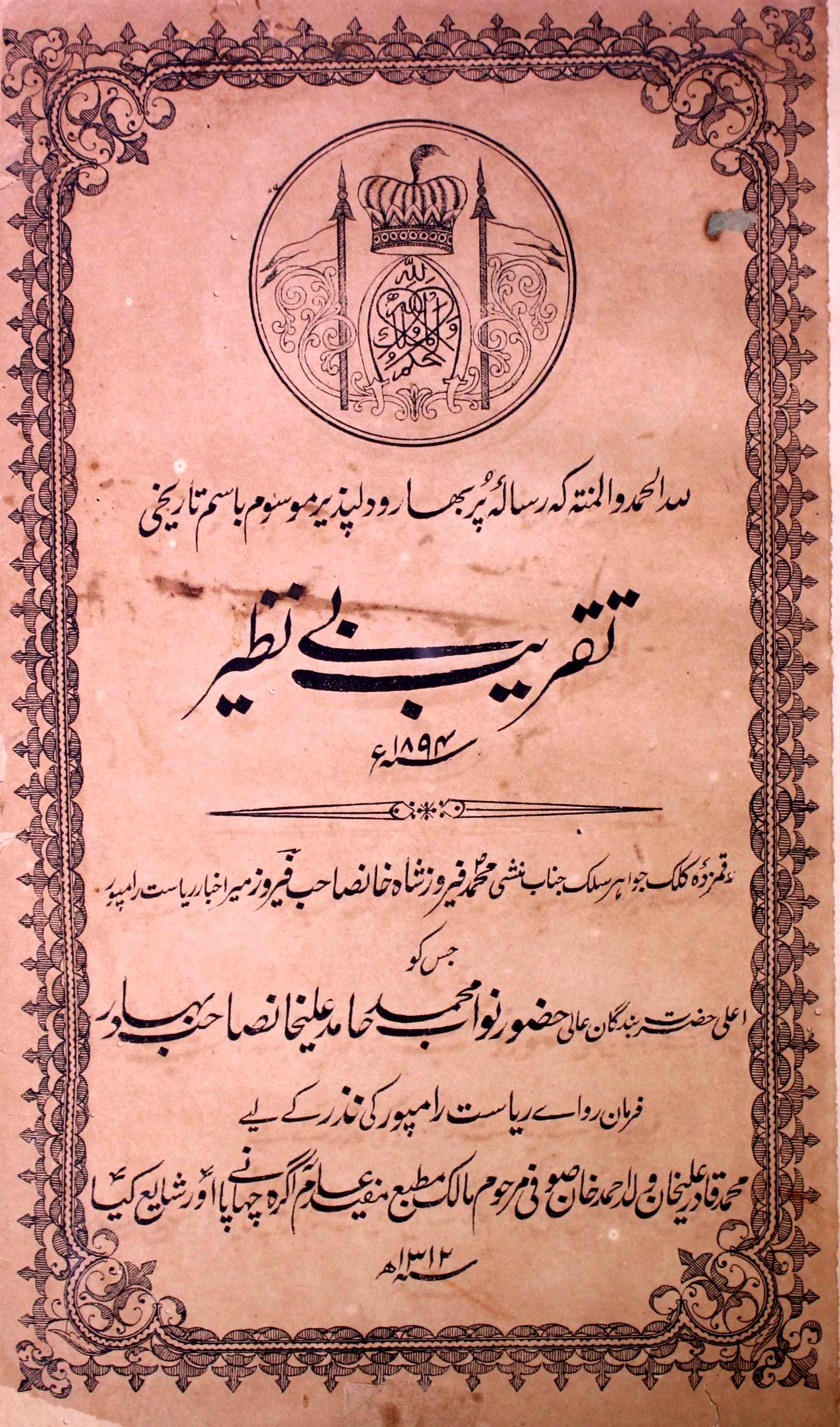 تقریب بے نظیر