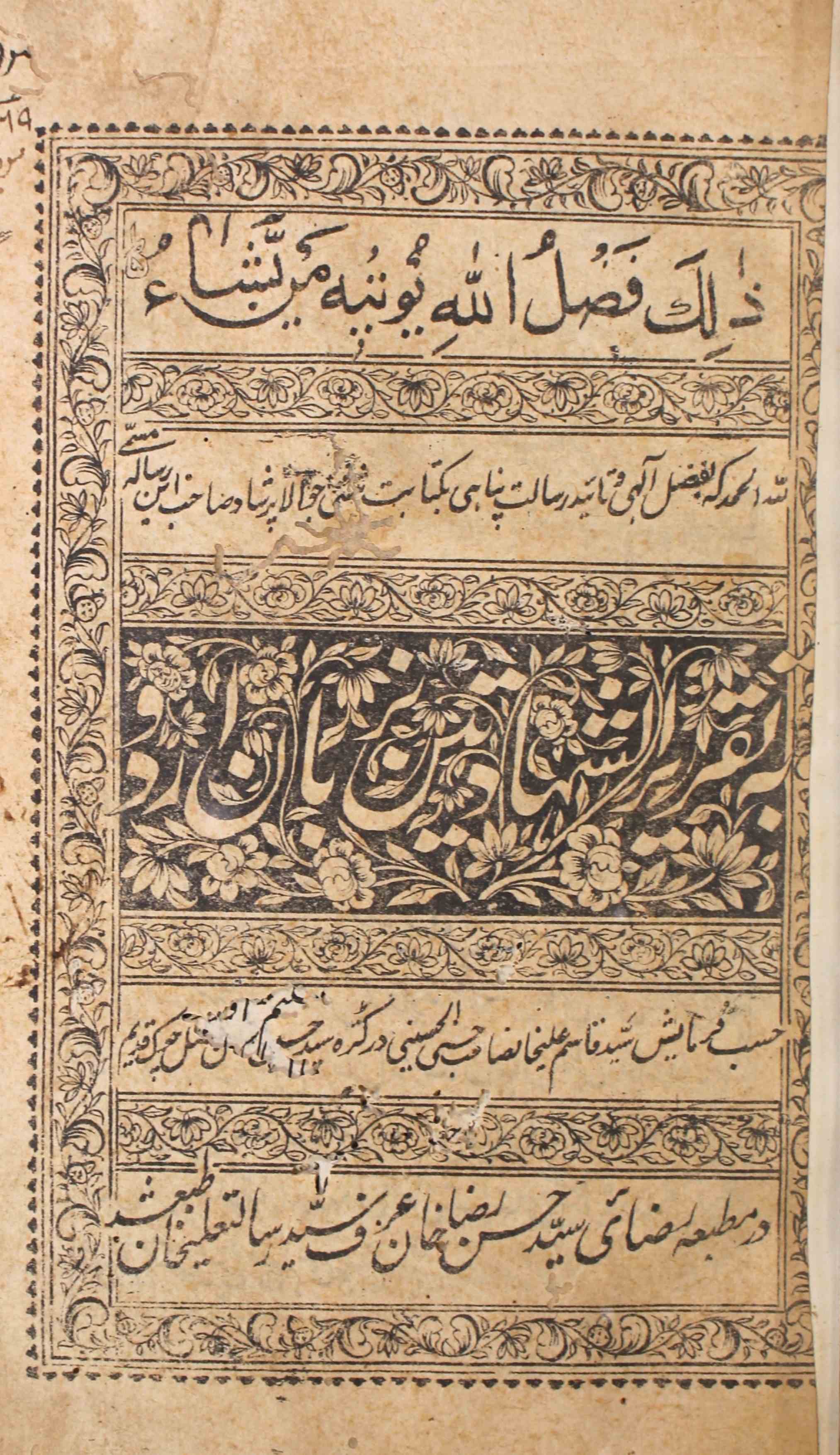 Taqreer-ul-Shahadatain