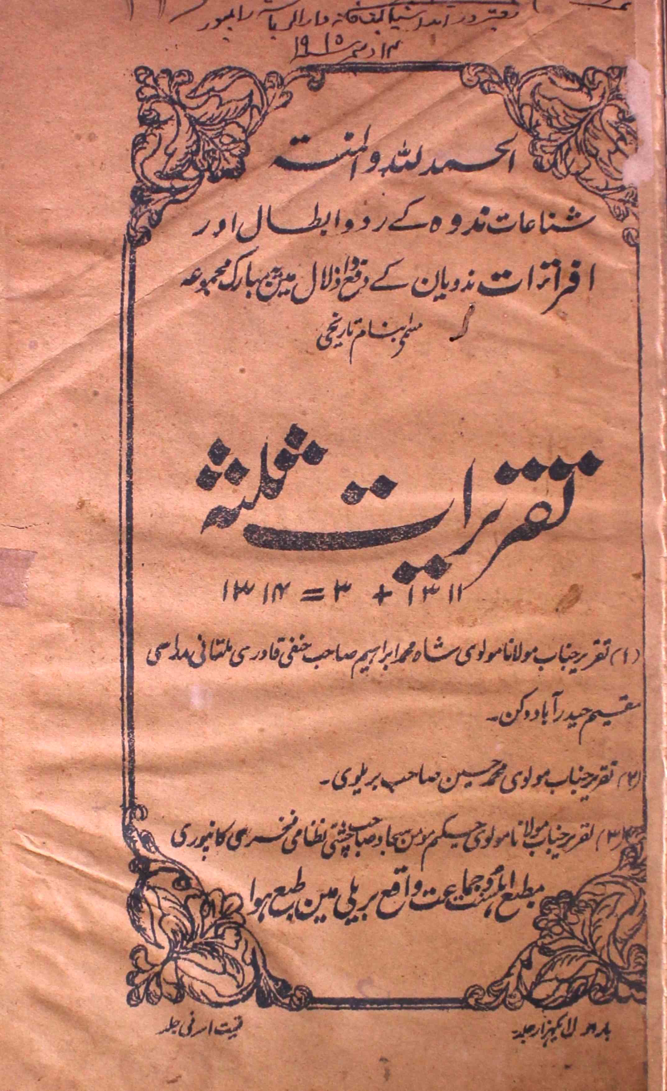 تقریرات ثلثہ
