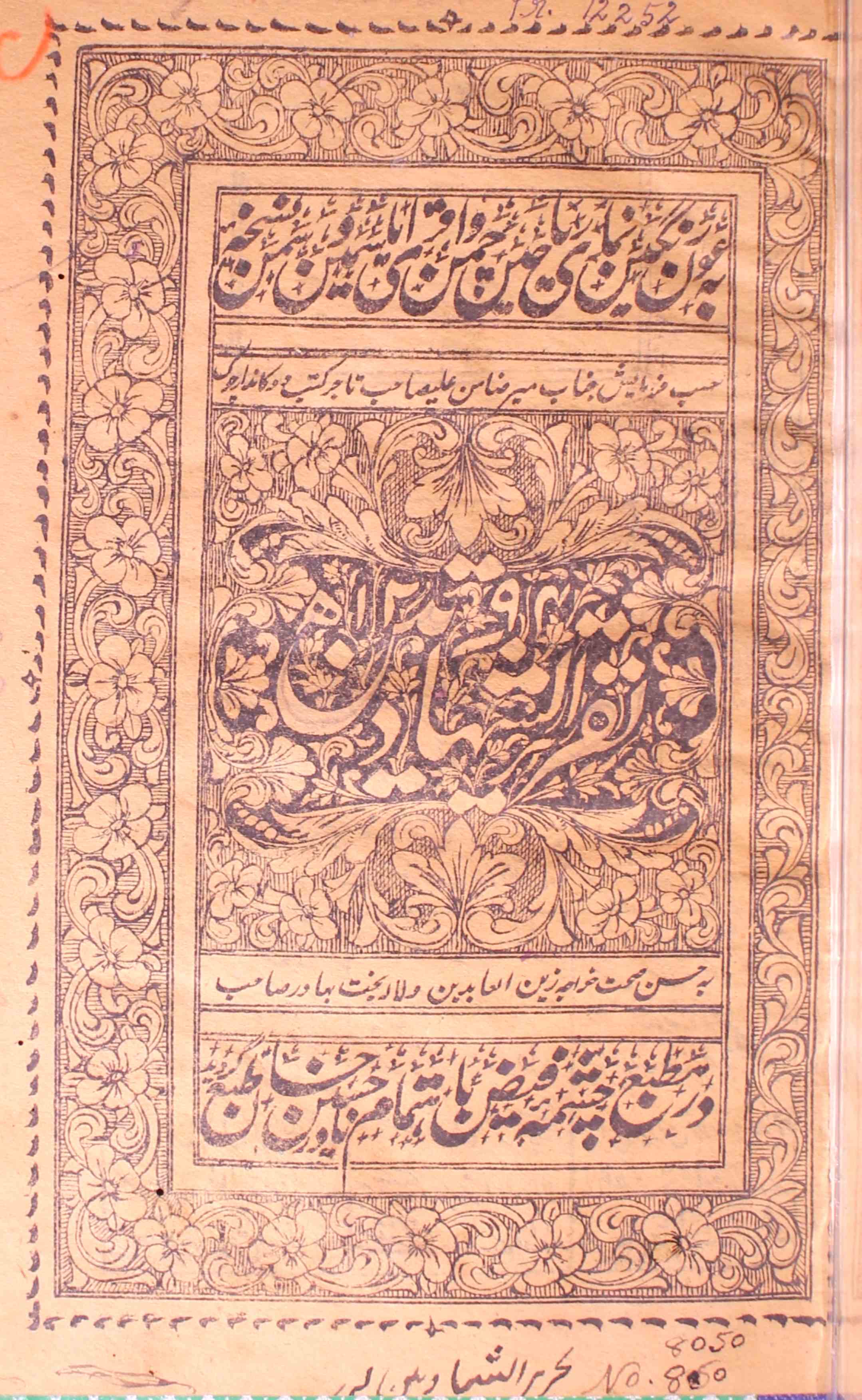 Taqriir-us-Shahadatain