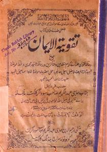 Taqwiyat al-Iman