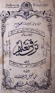Taraqqi e Taleem Jild 1 Nishan 2 Aug. 1922