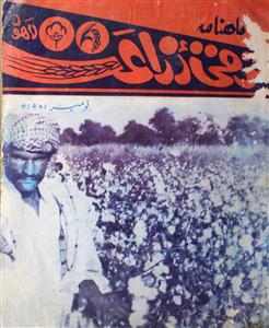 Taraqqi E Ziraat  Jild 1 Shumara 1 November 1981-Svk